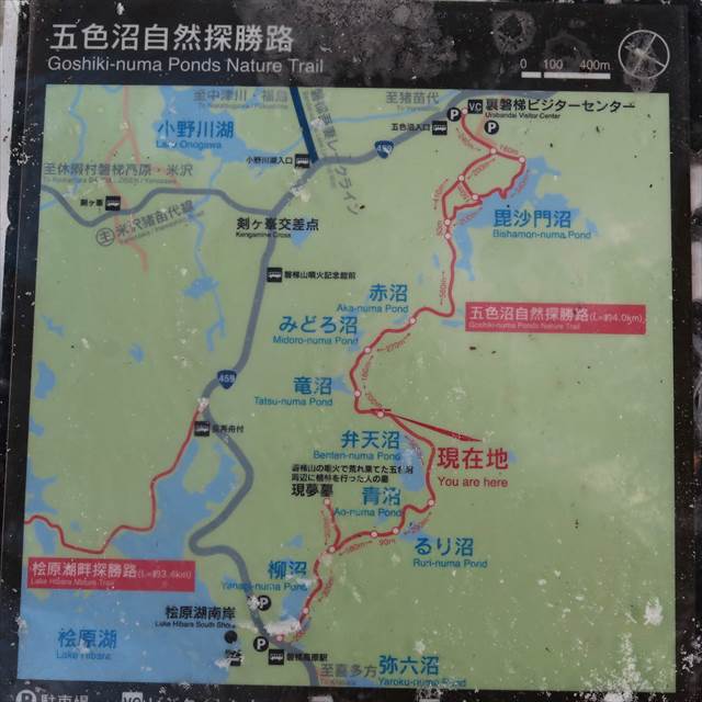 五色沼自然探勝路