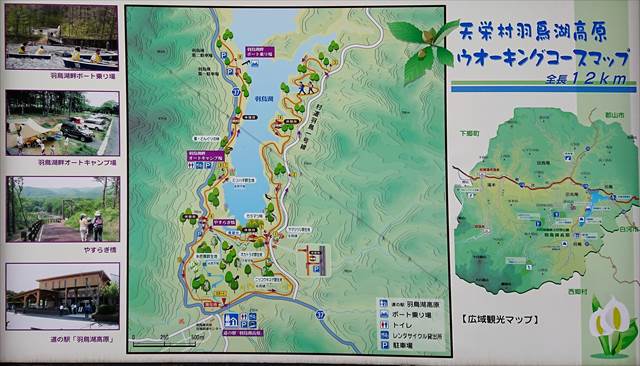 天栄村羽鳥湖高原ウォーキングコースマップ