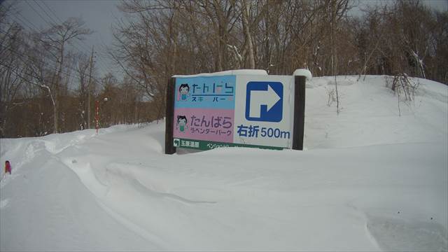 たんばらスキーパークの看板