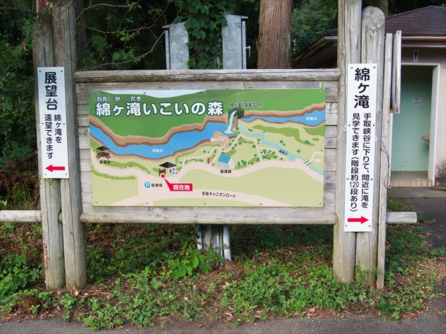 綿ヶ滝いこいの森